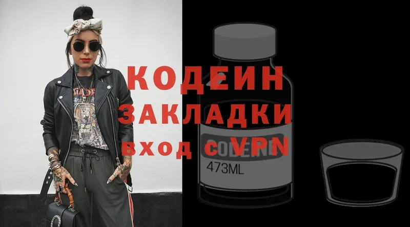 Кодеиновый сироп Lean Purple Drank  закладка  Вельск 