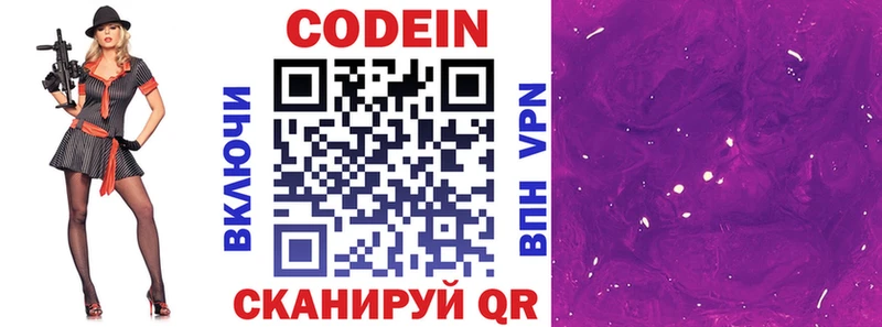 ссылка на мегу   Вельск  Кодеиновый сироп Lean Purple Drank  купить закладку 